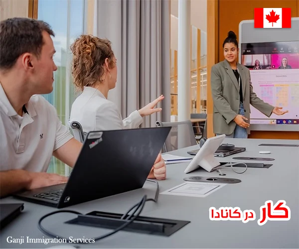 10 مهارتی که باعث استخدام سریعتر شما در کانادا است 10 مهارتی که باعث استخدام سریعتر شما در کانادا است
