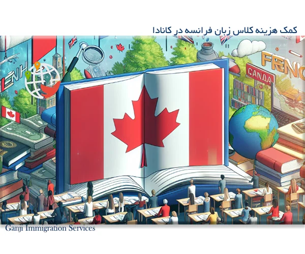 افزایش 30درصدی کمک هزینه دولت کبک برای شرکت در کلاس زبان فرانسه افزایش 30درصدی کمک هزینه دولت کبک برای شرکت در کلاس زبان فرانسه