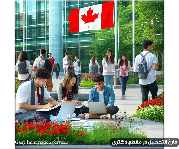 دانشجویان مشغول به تحصیل در مقطع دکتری می توانند، اقامت دائم کانادا را کسب کنند. دانشجویان مشغول به تحصیل در مقطع دکتری می توانند، اقامت دائم کانادا را کسب کنند.