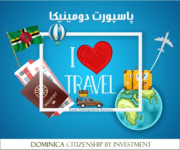 پاسپورت دومینیکا ✔️ با وکیل رسمی و هزینه و شرایط پاسپورت دومینیکا ✔️ با وکیل رسمی و هزینه و شرایط