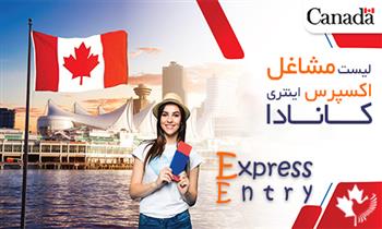 لیست مشاغل اکسپرس اینتری کانادا 2023 لیست مشاغل اکسپرس اینتری کانادا 2023