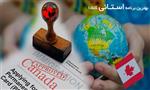 بهترین برنامه استانی کانادا بهترین برنامه استانی کانادا