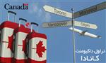 تراول داکیومنت کانادا تراول داکیومنت کانادا