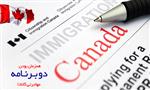 آیا می توانیم برای دو برنامه مهاجرتی کانادا همزمان اقدام کنیم؟ آیا می توانیم برای دو برنامه مهاجرتی کانادا همزمان اقدام کنیم؟