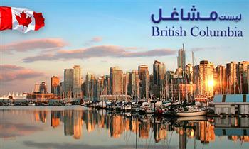 لیست مشاغل مورد نیاز بریتیش کلمبیا لیست مشاغل مورد نیاز بریتیش کلمبیا