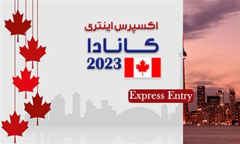 فرم اکسپرس اینتری کانادا فرم اکسپرس اینتری کانادا