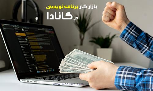 ویزای کار کانادا