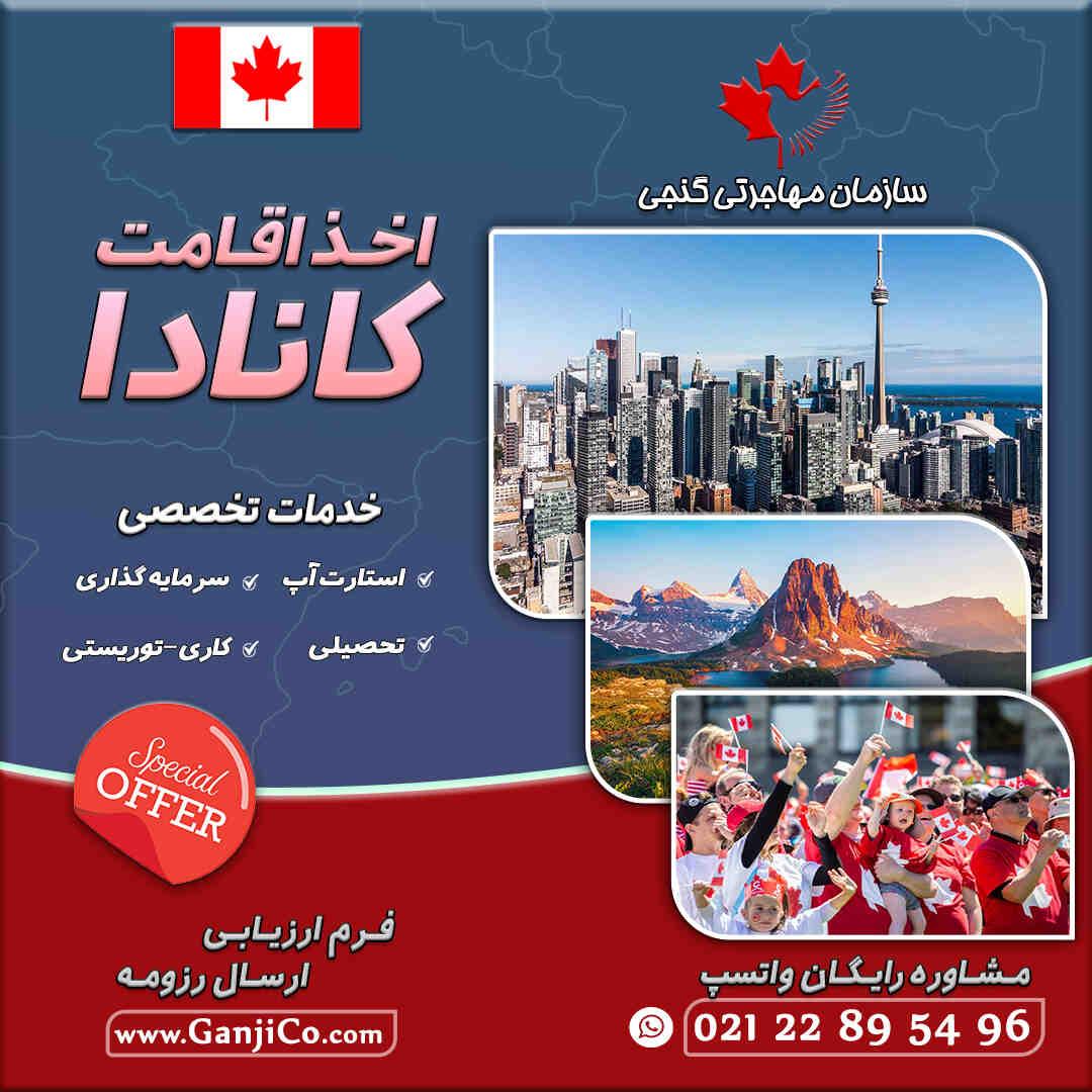 شهرهای کانادا برای مهاجرت شهرهای کانادا برای مهاجرت