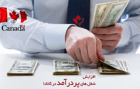  مشاغل مورد نیاز کانادا